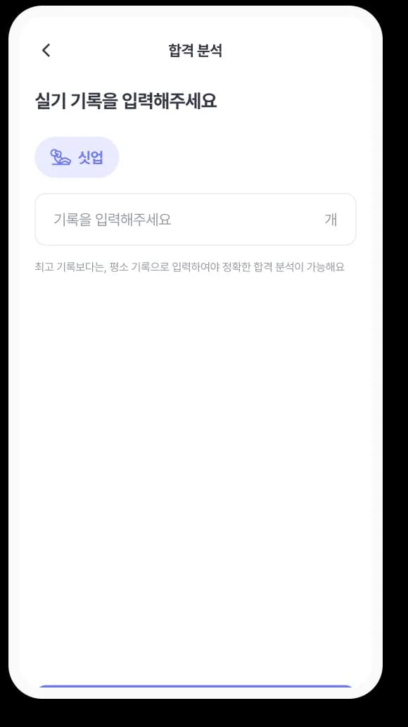 먼저 실기 기록을 알고 있는지 선택해요